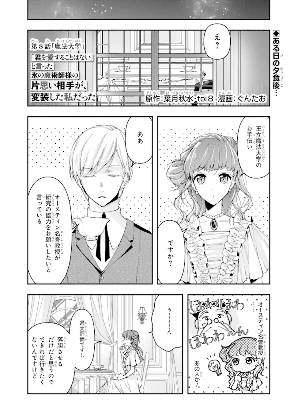 Kimi wo Ai suru koto wa nai – to itta Kouri no Majutsushi-sama no Kataomoi Aite ga, Hensou shita Watashi datta - Chapter 8.1 - Page 1